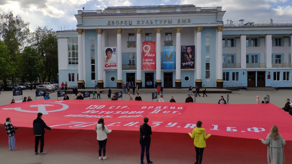 В Брянске перед Дворцом культуры БМЗ развернули огромное Знамя Победы